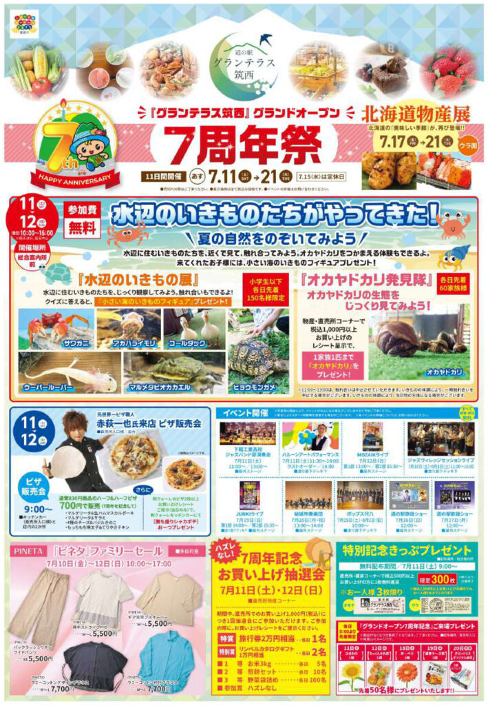 道の駅グランテラス筑西「7周年祭」チラシ(グランテラス筑西提供)