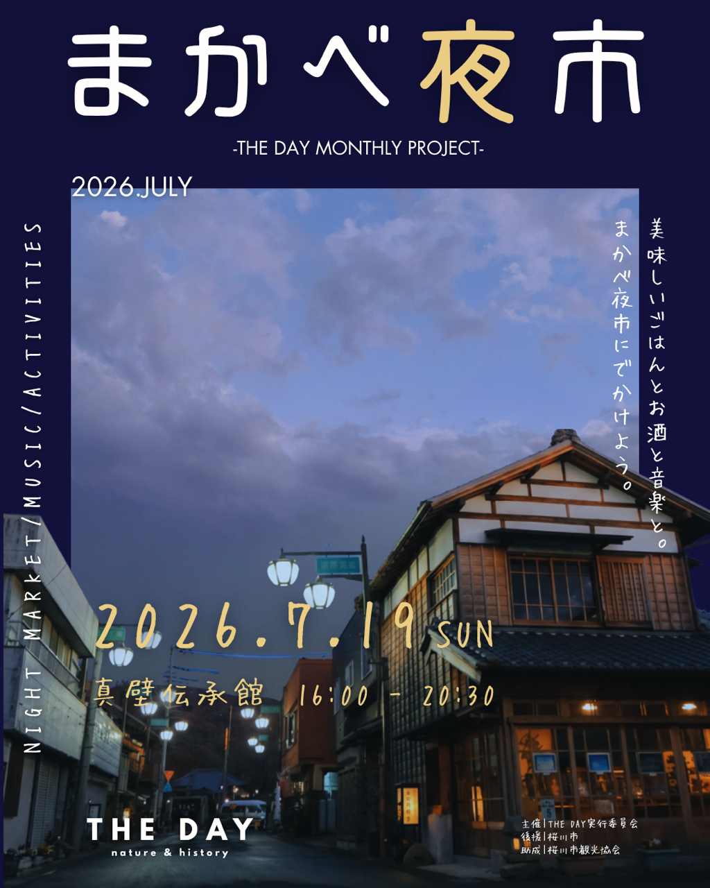 まかべ夜市 -THE DAY MONTHLY PROJECT-のチラシ（THE DAY実行委員会提供）
