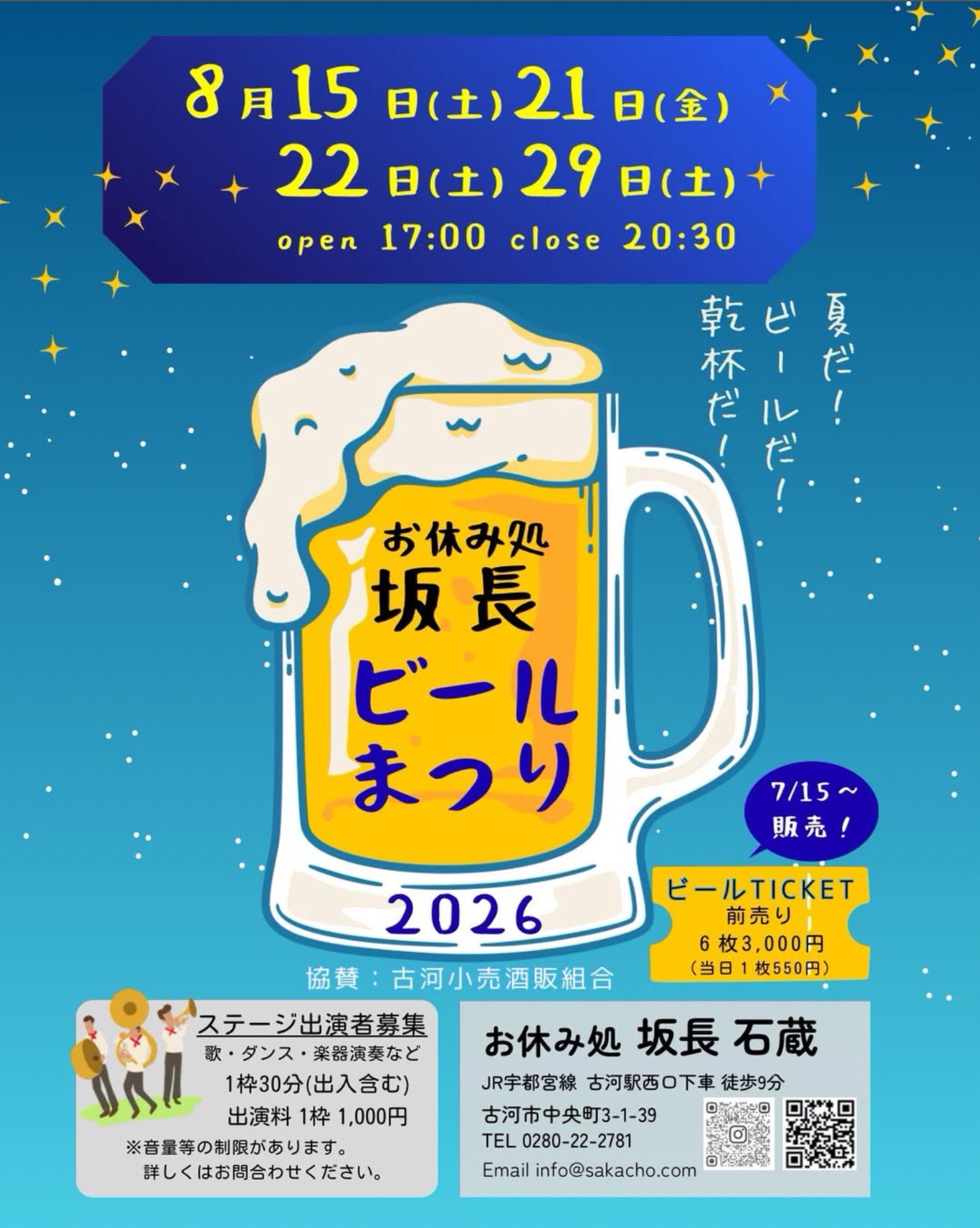 お休み処板長ビールまつり2026　のポスター（お休み処板長提供）