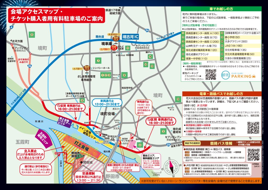 利根川大花火大会会場アクセスマップ（境町観光協会提供）
