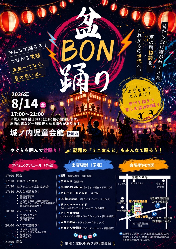 盆BON踊り(8月14日開催)=城ノ内児童会館