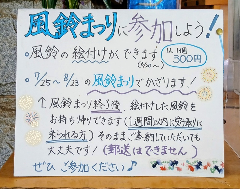 風鈴まつりの案内