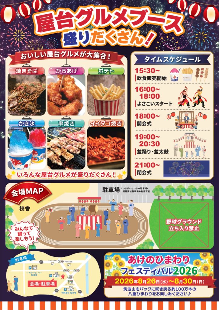 五葉盆踊りポスター(同実行委員会提供)