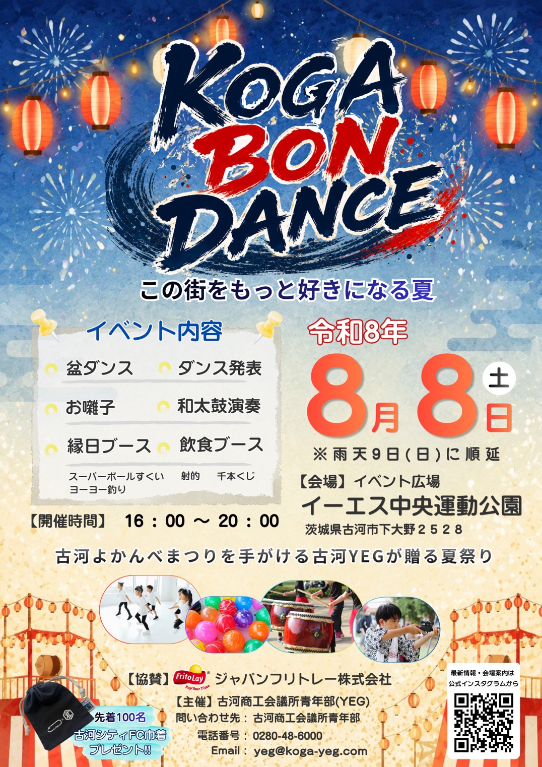 KOGA BON DANCE チラシ（古河商工会議所青年部）