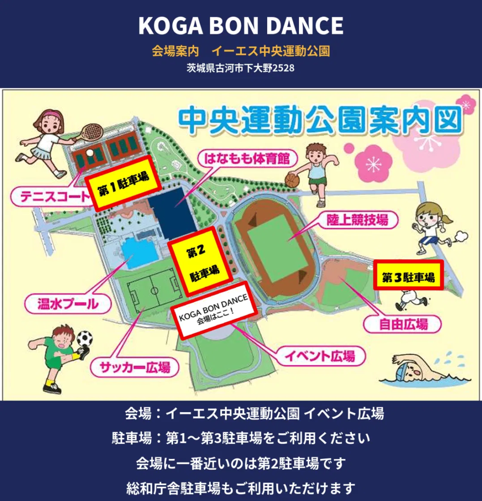 KOGA BON DANCE 会場案内(古河商工会議所青年部提供)