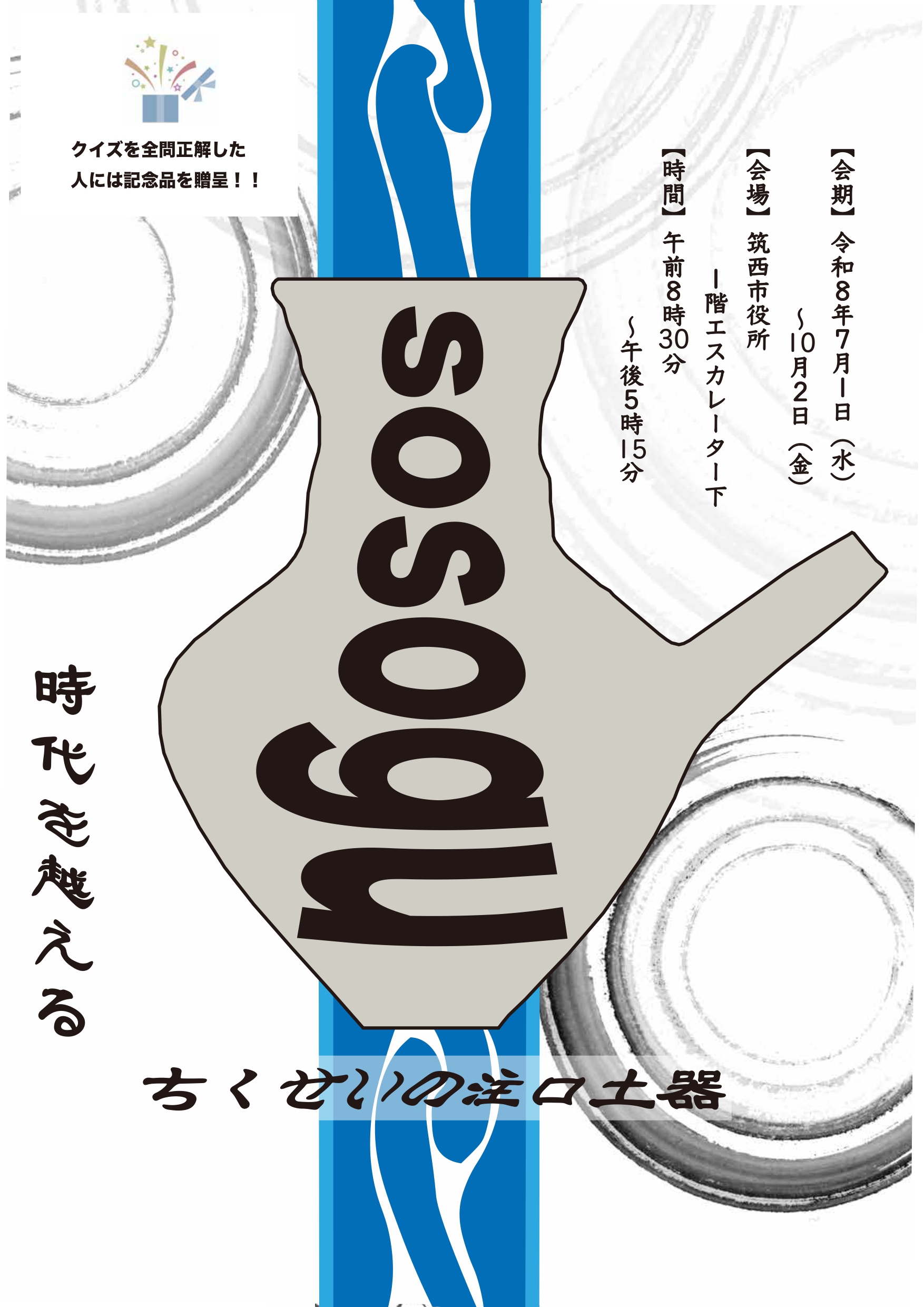 西市役所で企画展「SOSOGU」開催（筑西市役所提供）