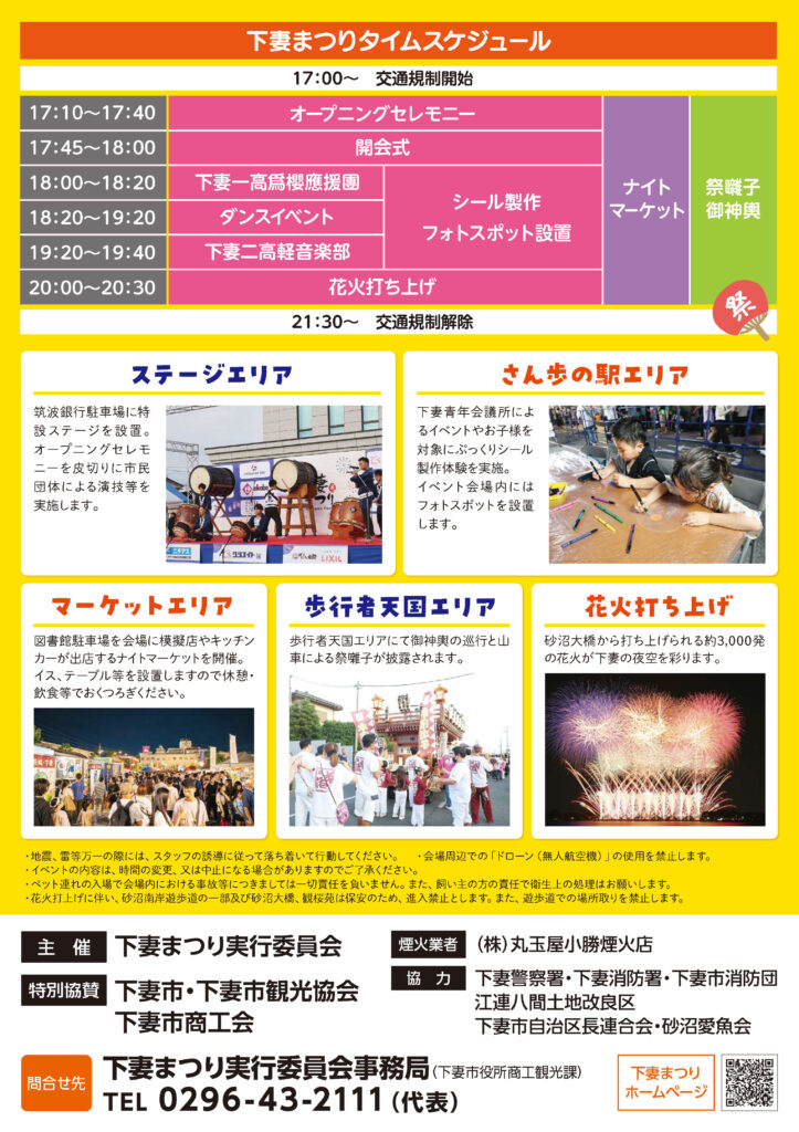 砂沼まつりのスケジュールなど(下妻市役所提供)