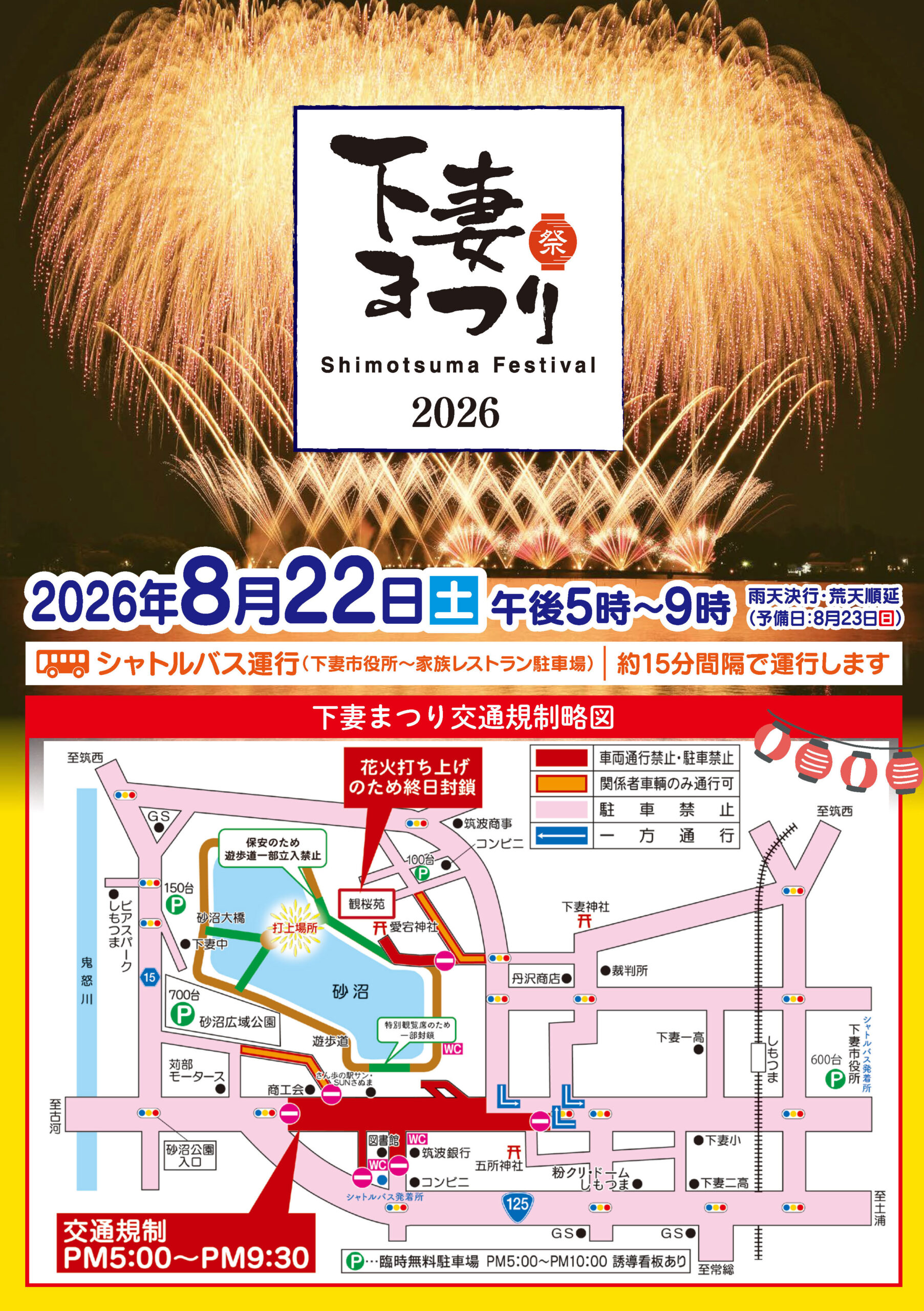 砂沼まつりのチラシ（下妻市役所提供）