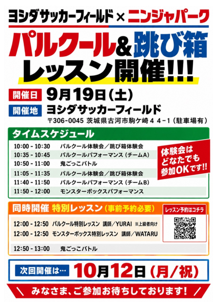 とび箱&パルクール体験会のチラシ(古河市役所提供)