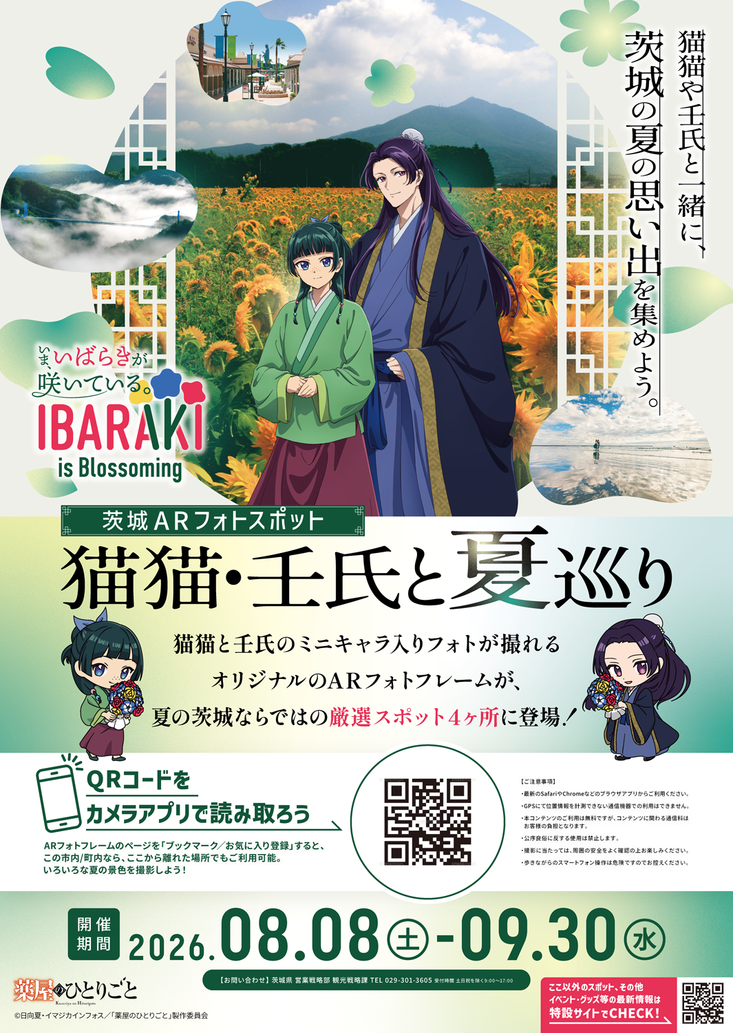 AR告知ポスター(ＱＲコードはダミー　茨城県提供)