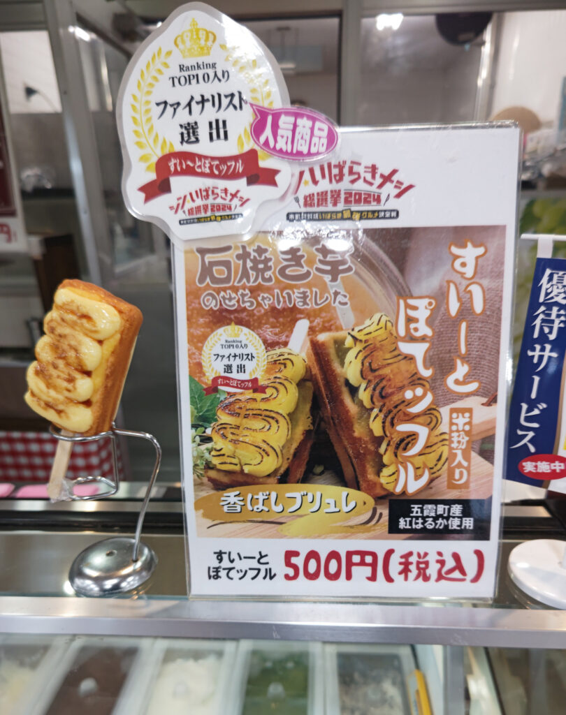 「すいーとぽてッフル」はジェラートコーナーで注文します