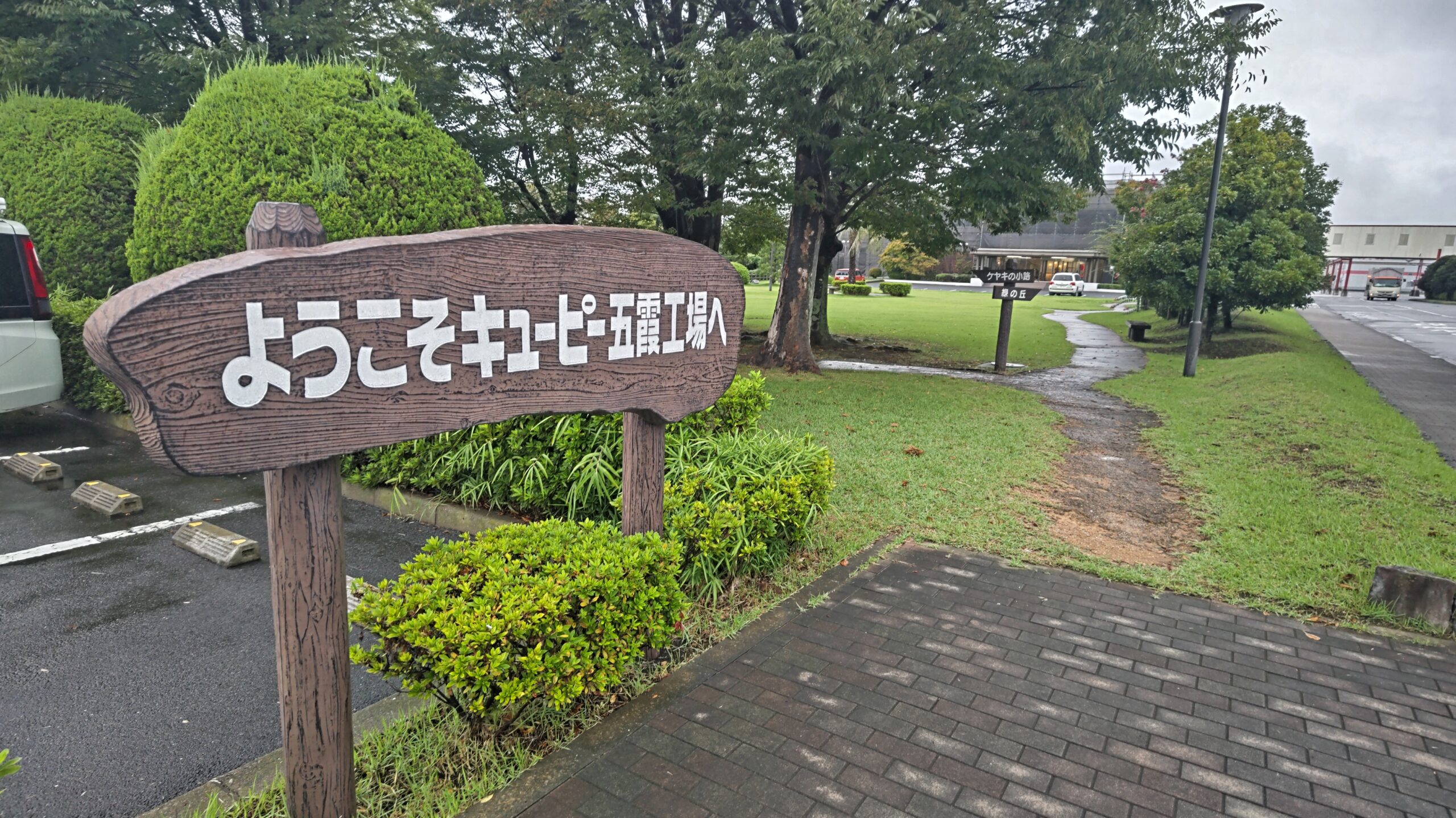 キユーピー五霞工場にある案内看板（五霞町小手指）