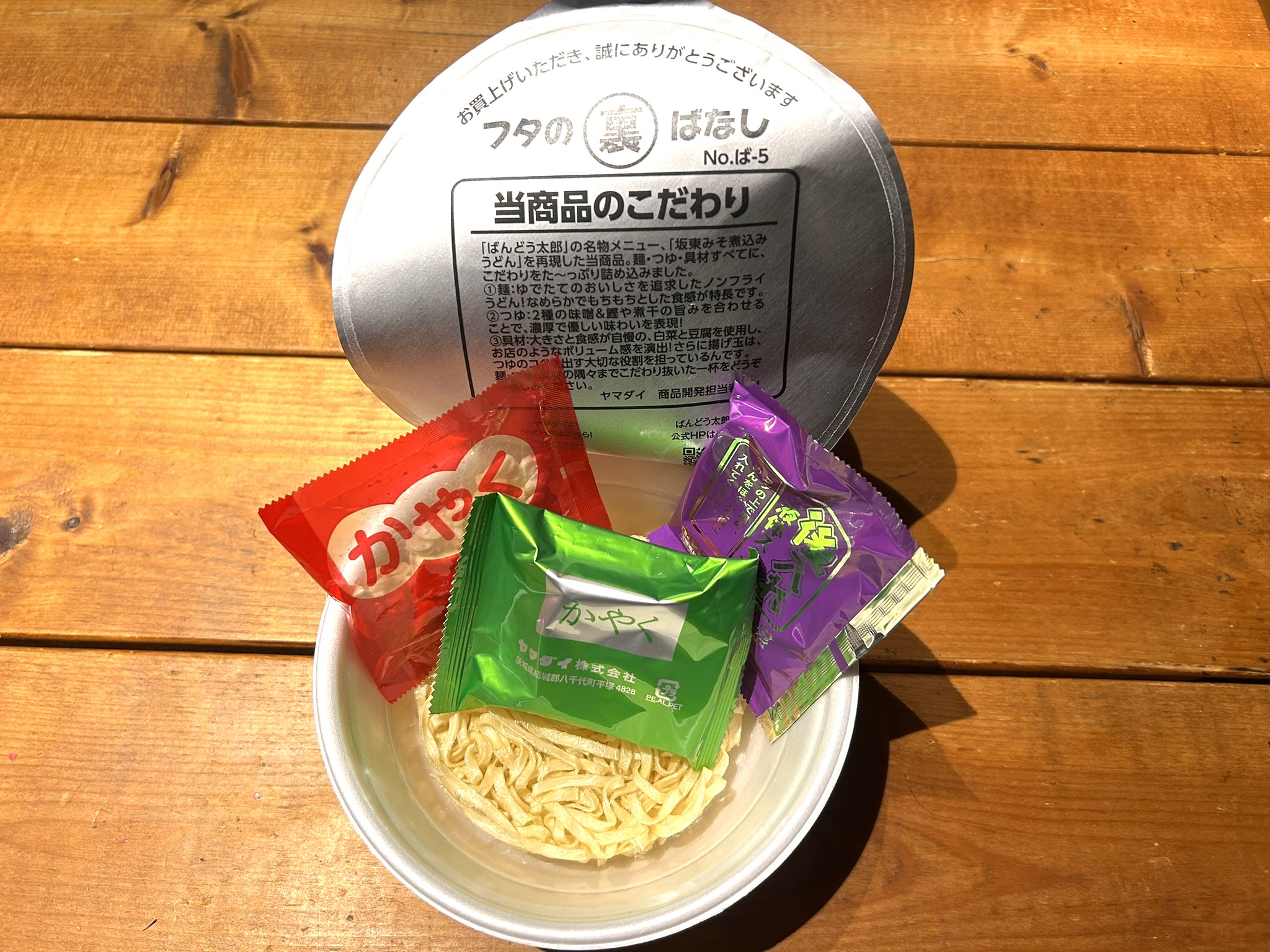 今回も液体スープとかやくが2種類