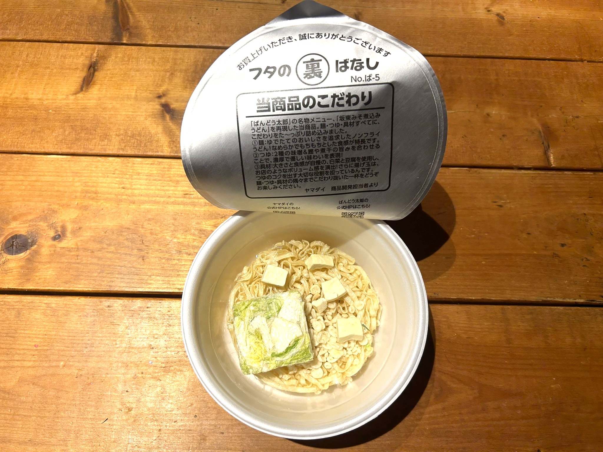 かやくを全て入れると、こんな感じ