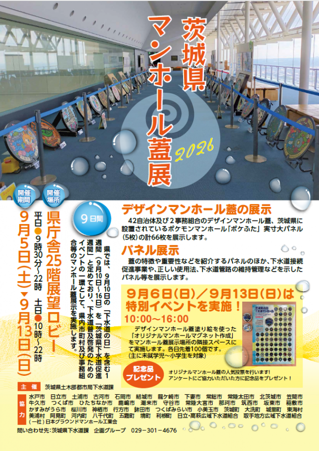 茨城県マンホール蓋展2026のチラシ(茨城県提供)