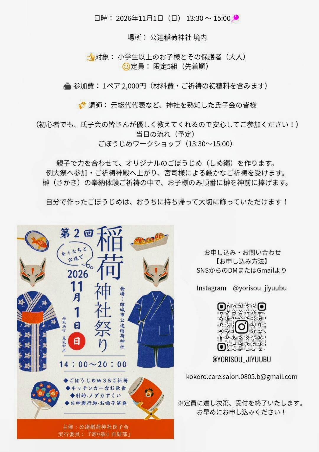 公達稲荷神社祭(実行委員 寄り添う 自結部提供)