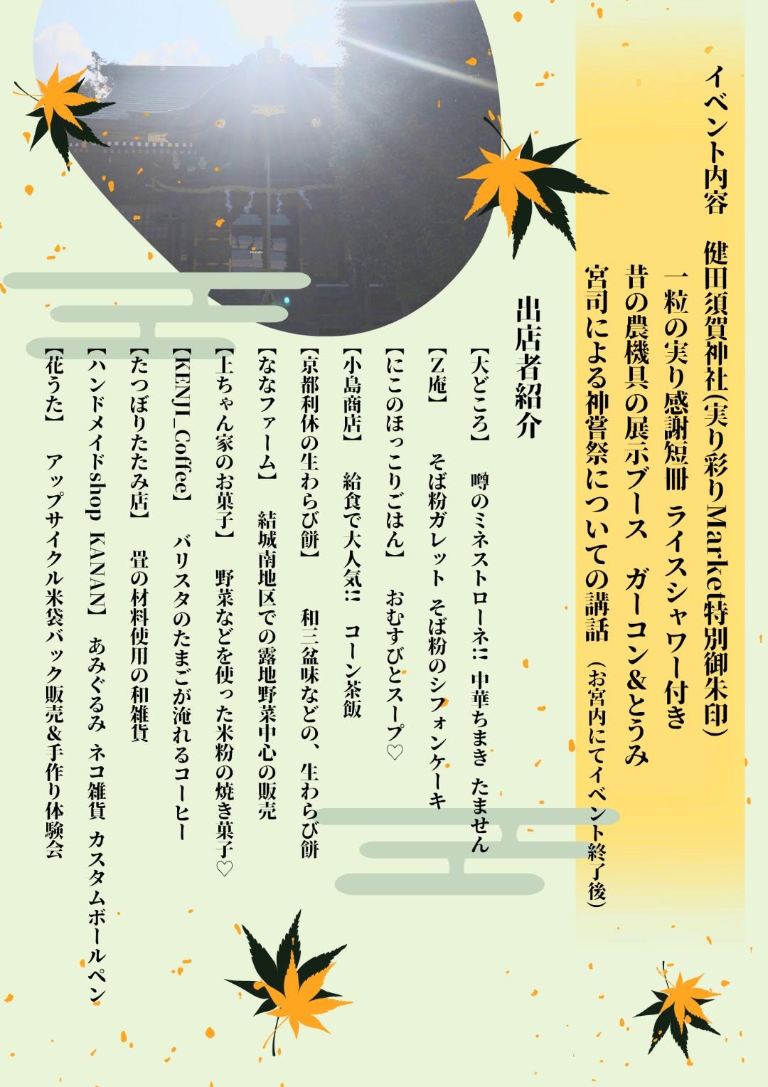 実り彩りMarket(健田諏訪神社)=結城市結城