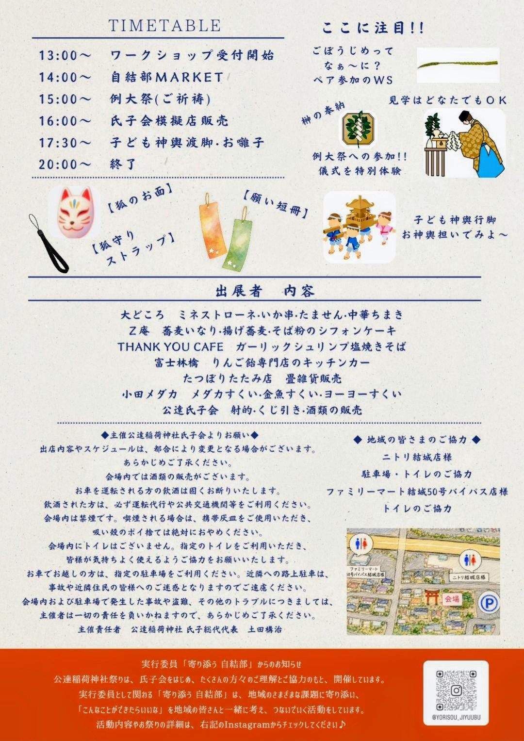 公達稲荷神社祭(実行委員 寄り添う 自結部提供)