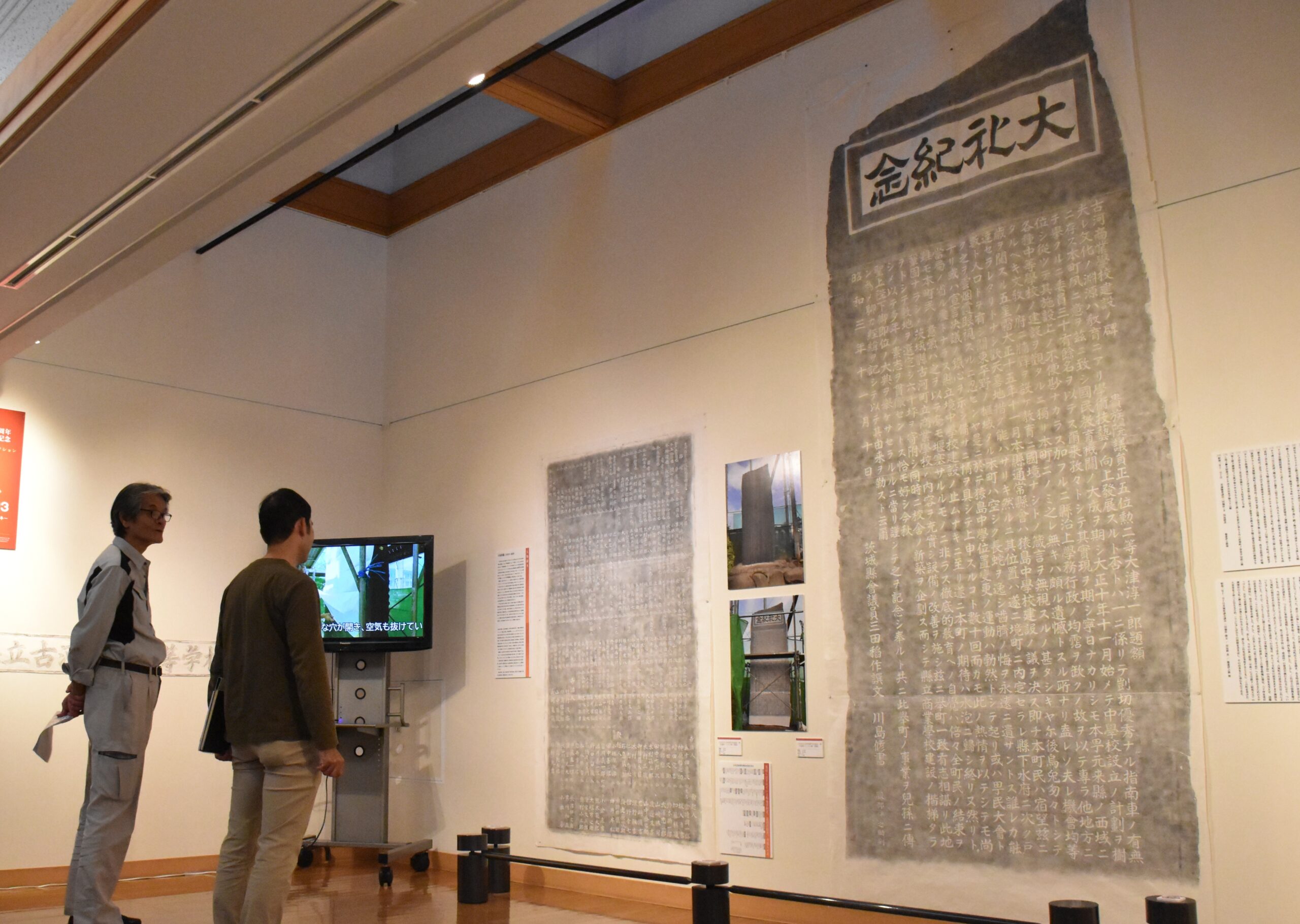 会場入り口に展示された「古河商業学校建設ノ碑」の拓本（右）＝古河市中央町