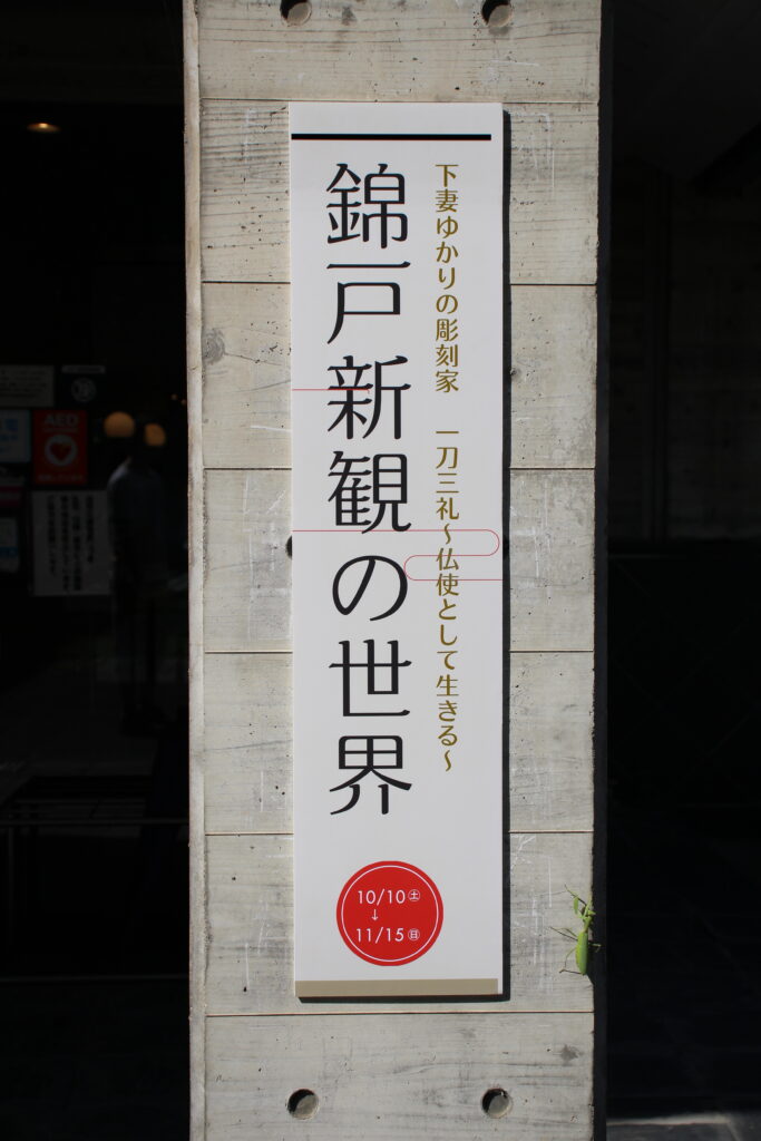 ふるさと博物館の入口です。看板の下の方にカマキリを発見