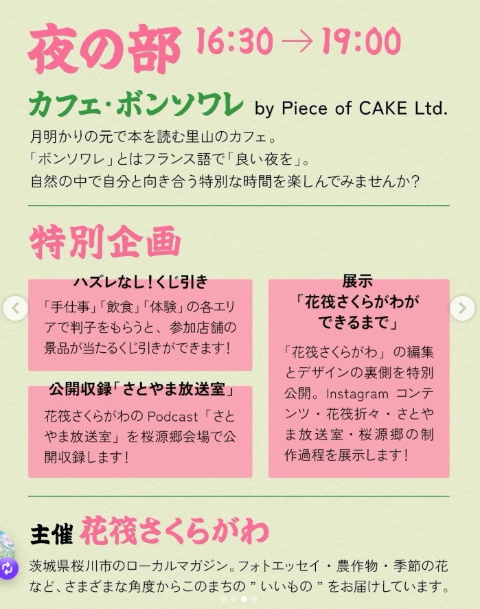夜の部のチラシ(桜川市提供)