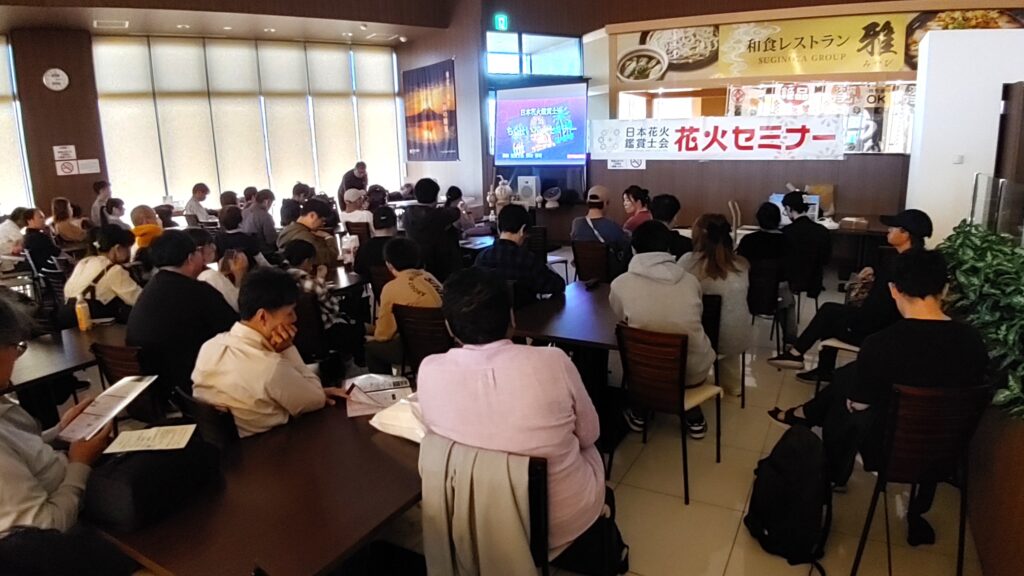 花火セミナー会場(筑西市役所商工観光課提供)